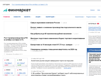 Финмаркет новости экономики
