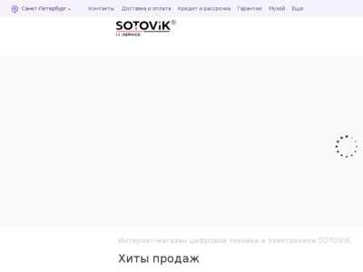 Интернет-магазин цифровой техники SOTOViK - умная электроника по выгодной цене