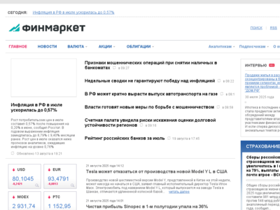 Финмаркет новости экономики