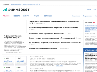 Финмаркет новости экономики